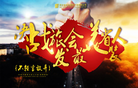 決戰(zhàn)旅發(fā)會(huì)，最美省裝人！