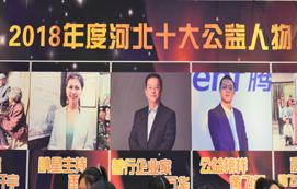 熱烈祝賀王萬華董事長榮獲“河北十大公益人物”善行企業(yè)家稱號(hào)！